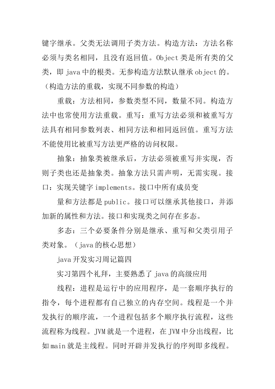 java开发实习周记12篇_第3页
