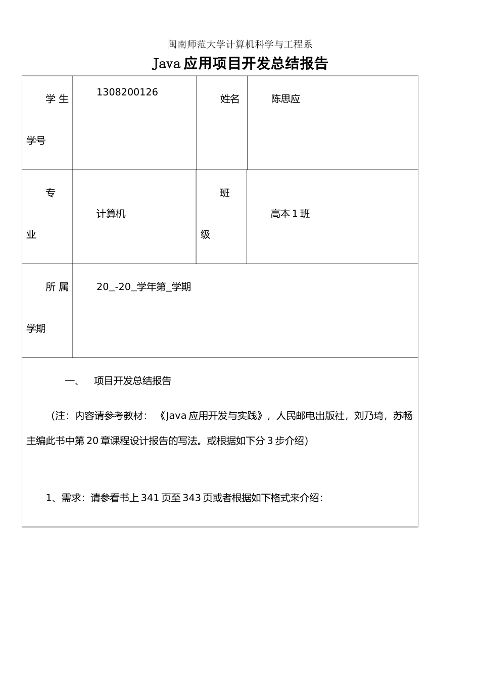Java应用项目开发总结报告-新_第1页