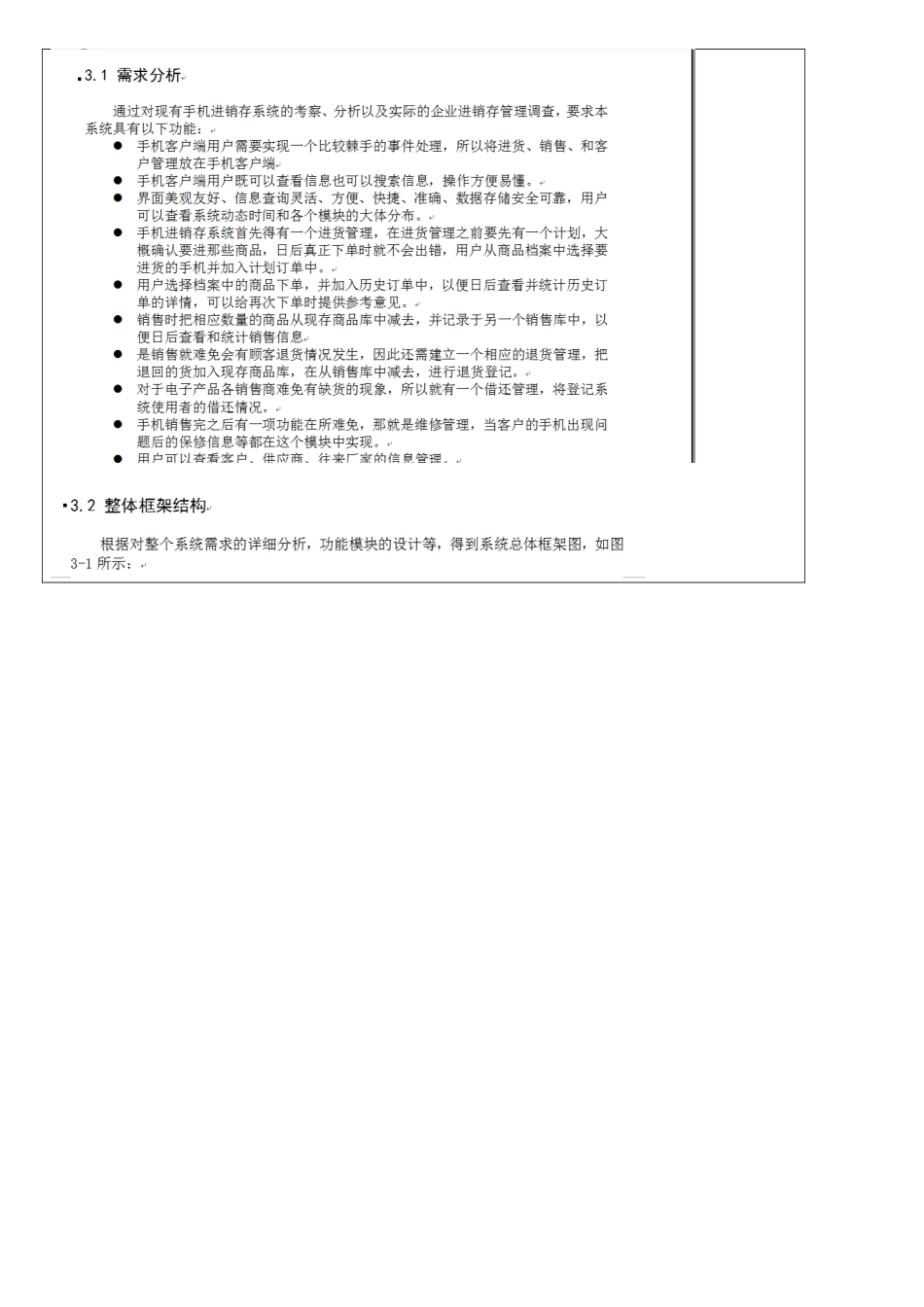 Java应用项目开发总结报告-新_第2页