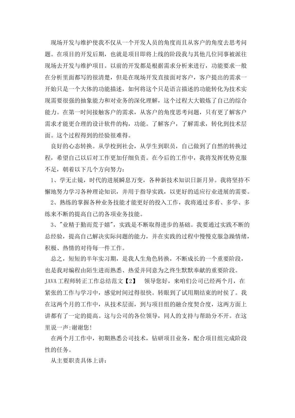 JAVA工程师转正工作总结_第2页