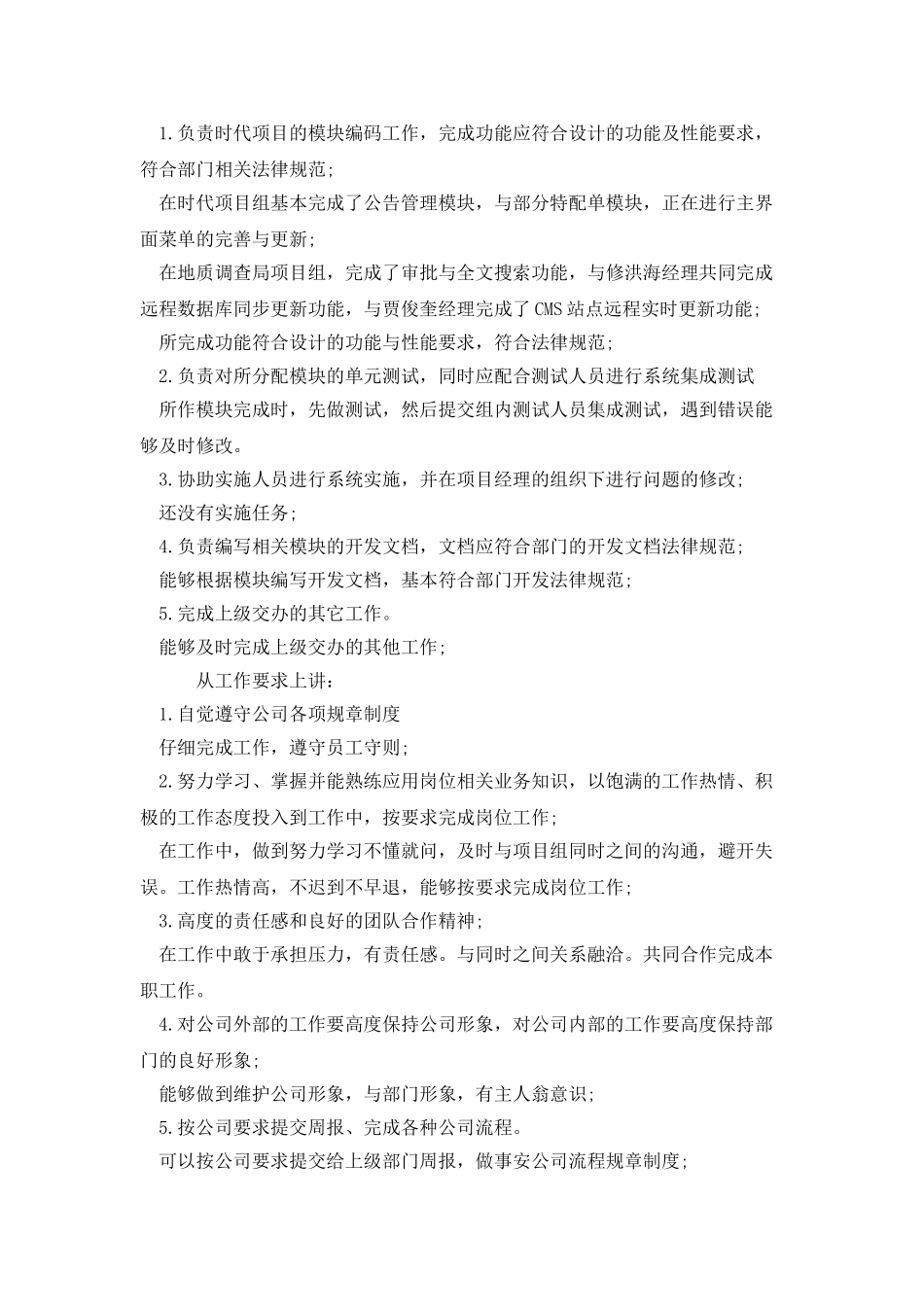 JAVA工程师转正工作总结_第3页