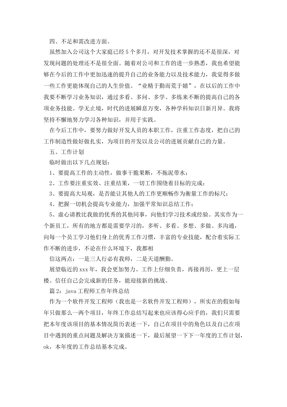 java工程师工作年终总结4篇_第2页