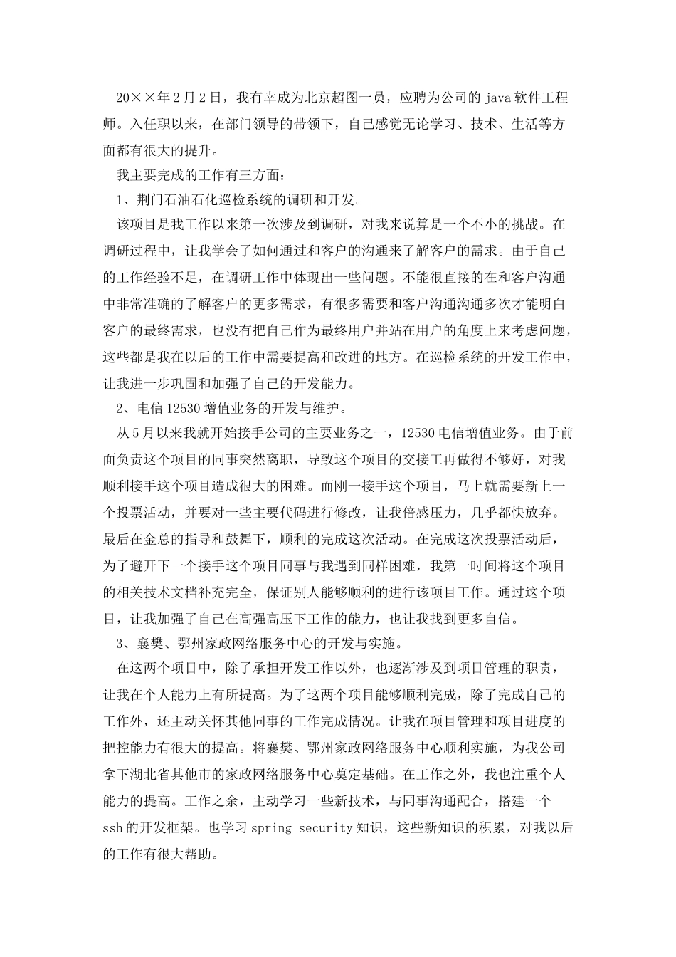 java工程师工作年终总结4篇_第3页