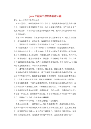 java工程师工作年终总结4篇