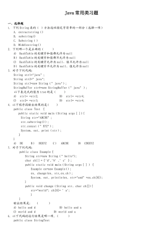 Java常用类习题(附部分答案)