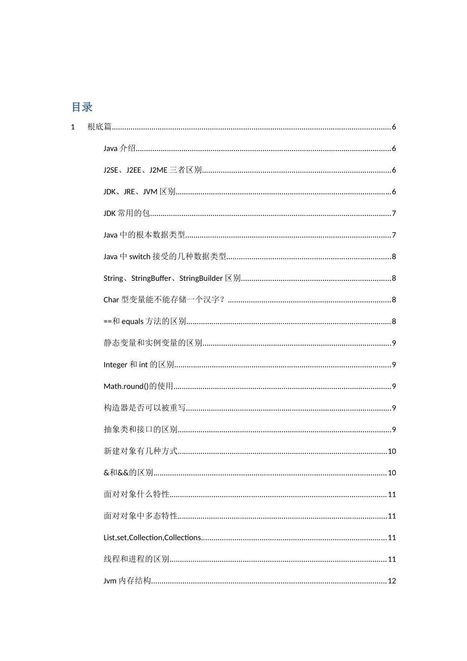 Java开发人员面试宝典_第3页