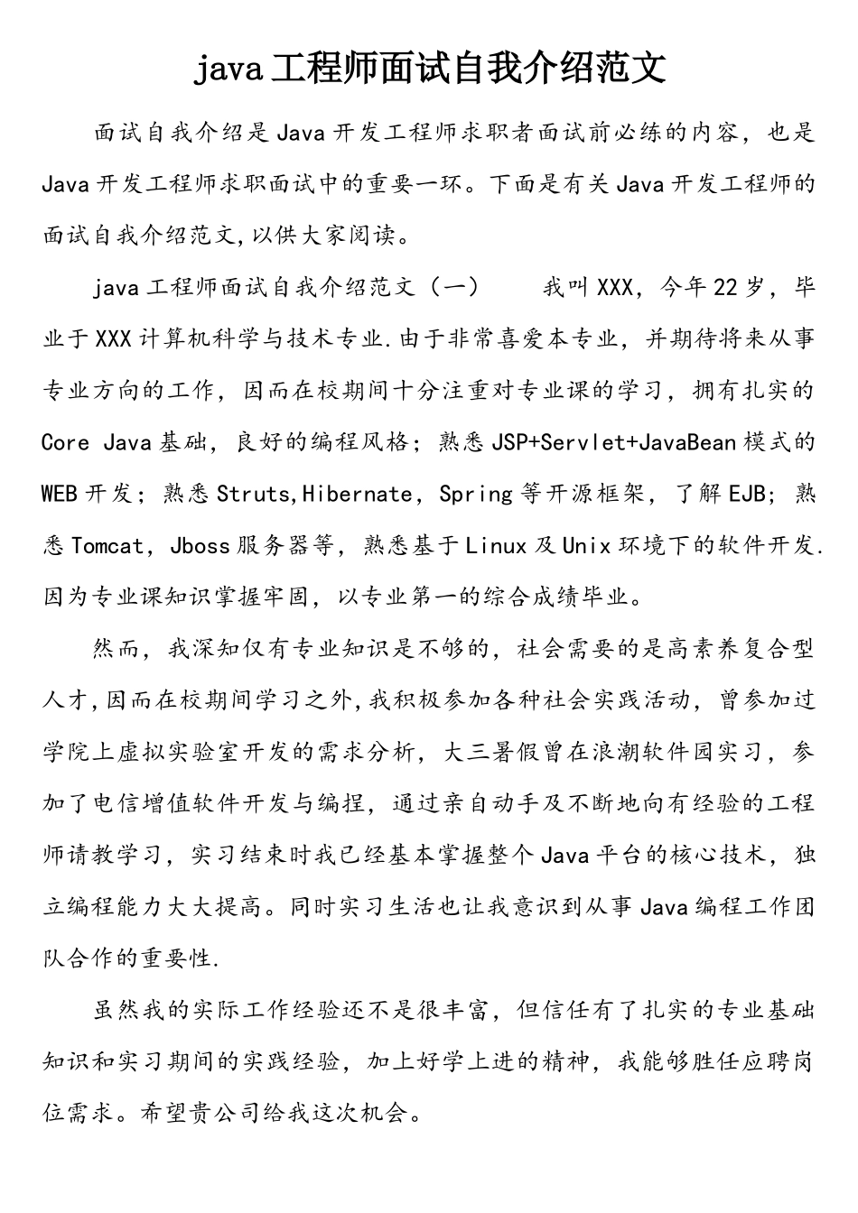 java工程师面试自我介绍范文_第1页