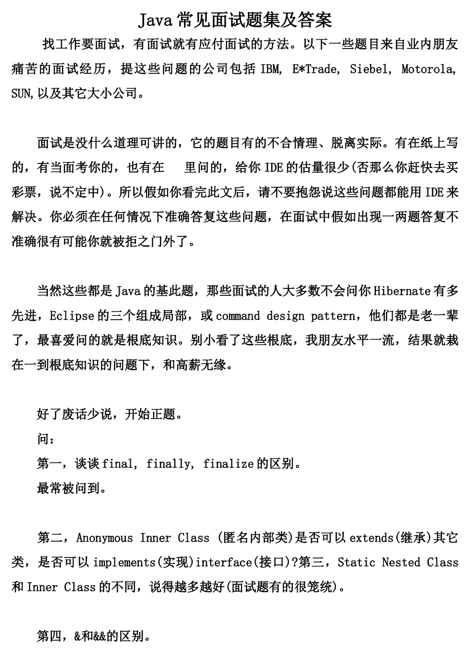 Java常见面试题集及答案_第1页