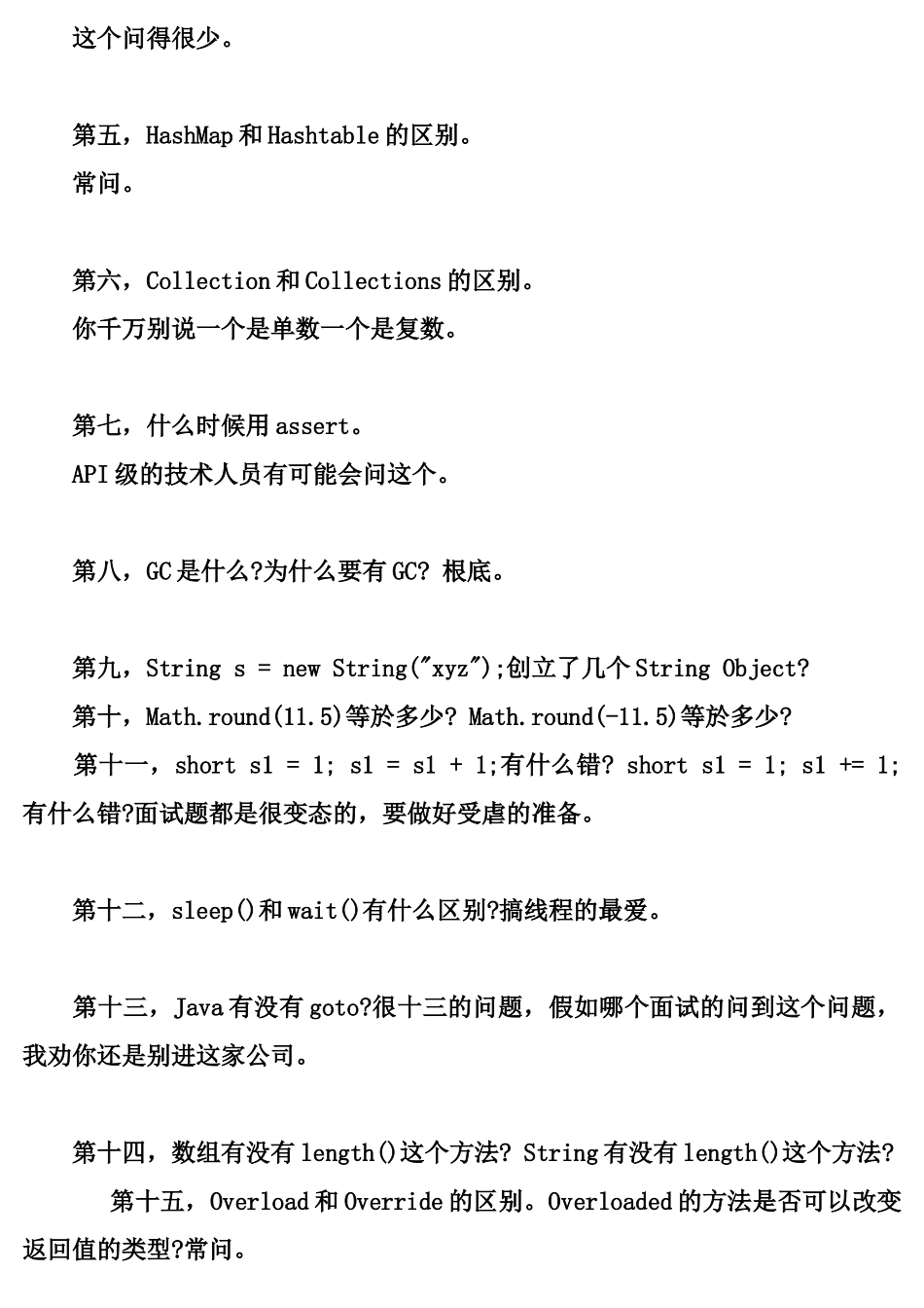 Java常见面试题集及答案_第2页