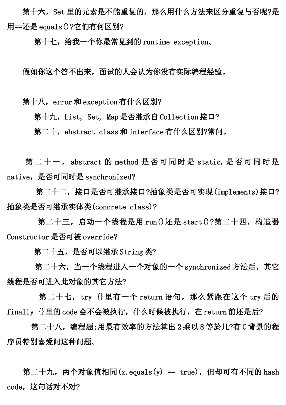 Java常见面试题集及答案_第3页