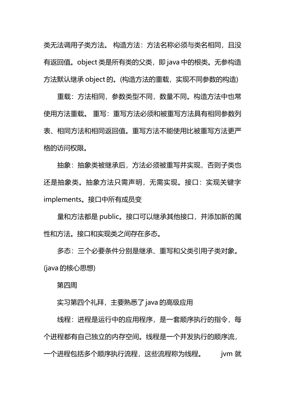 java开发实习周记25篇_第3页