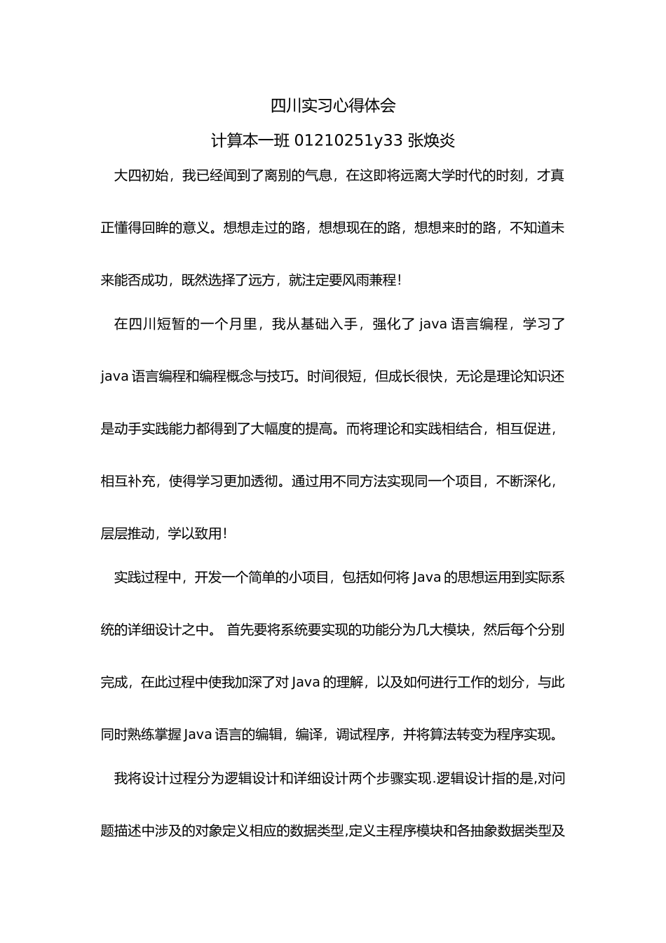 java开发实习心得体会_第1页