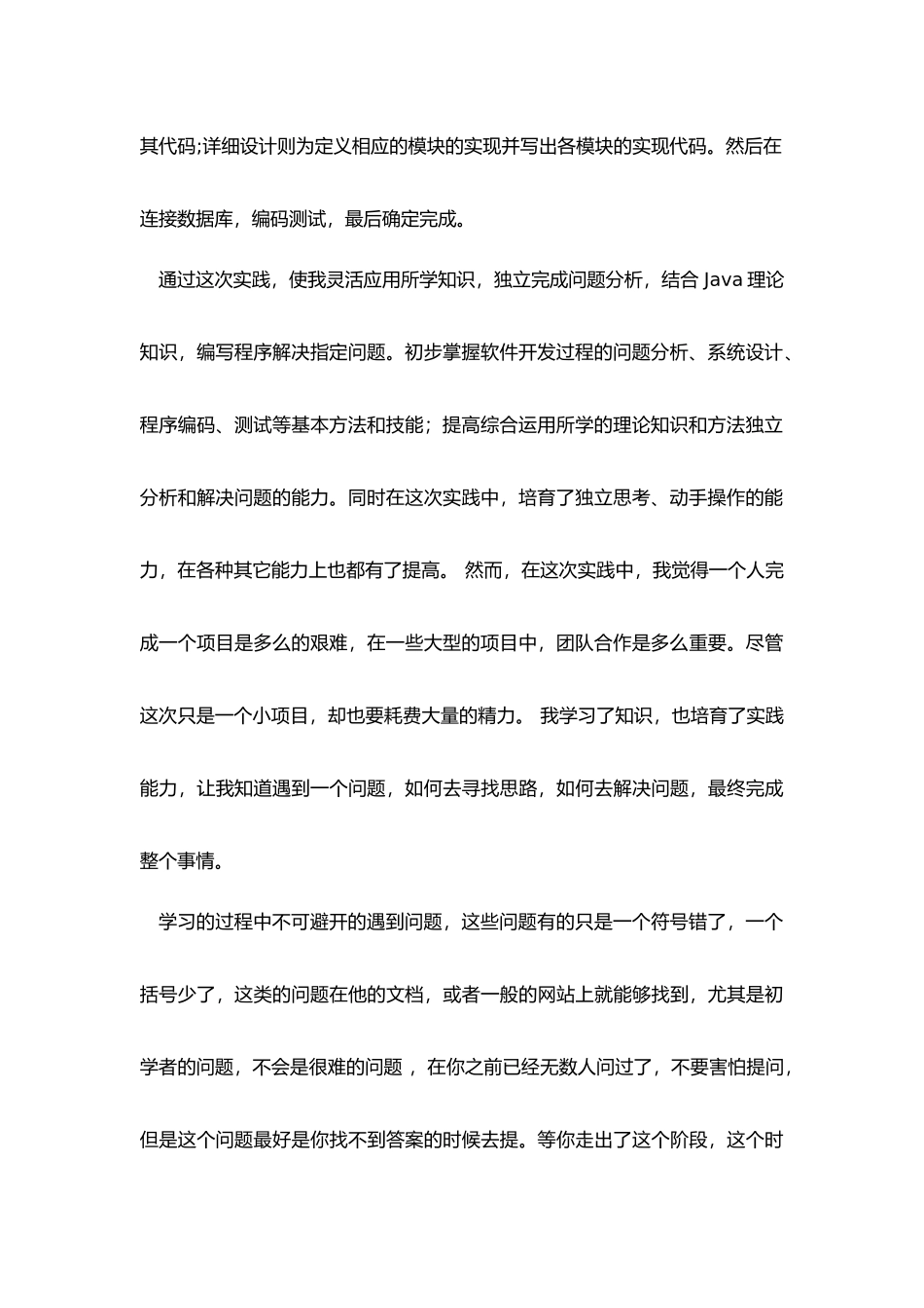 java开发实习心得体会_第2页