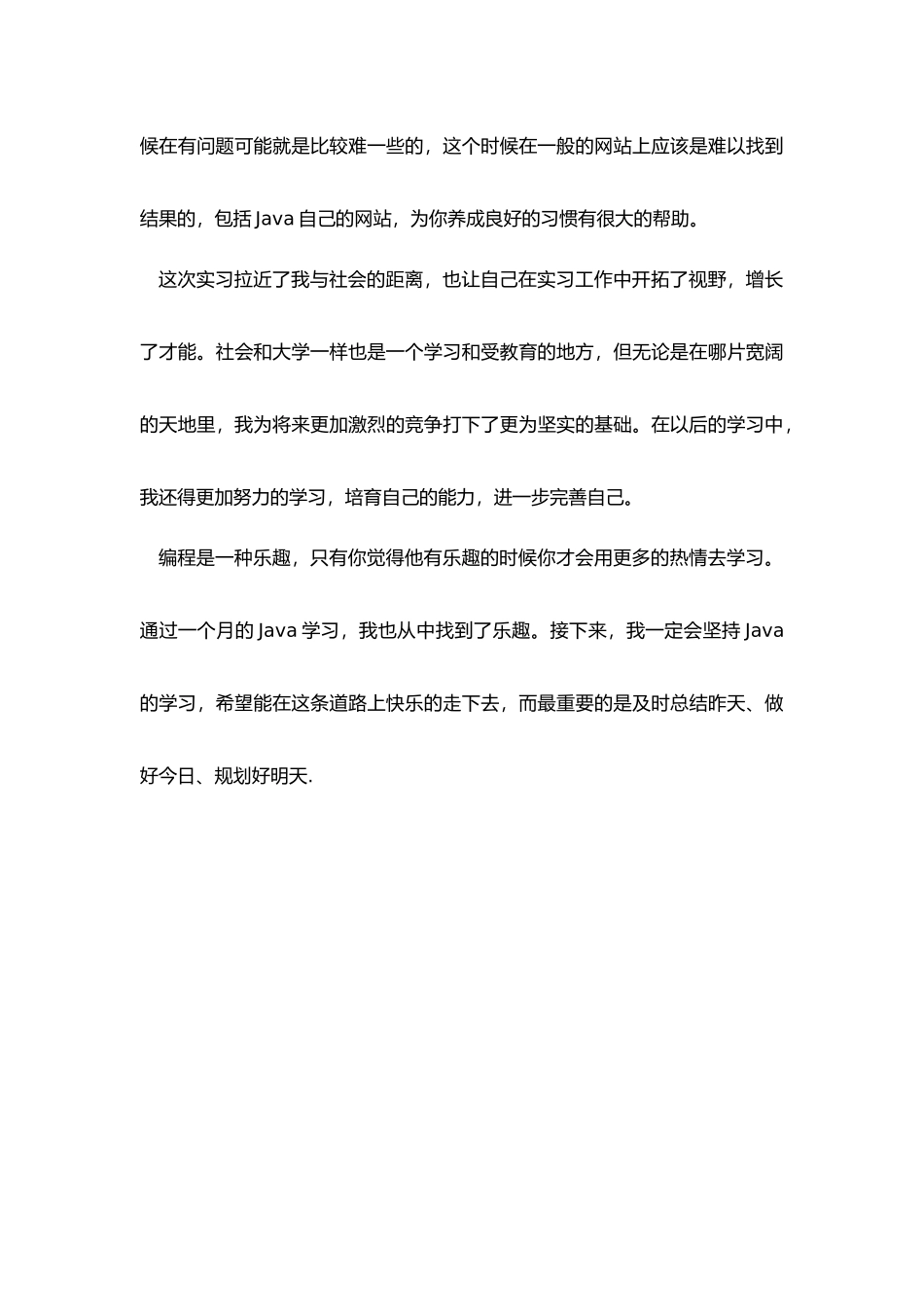 java开发实习心得体会_第3页