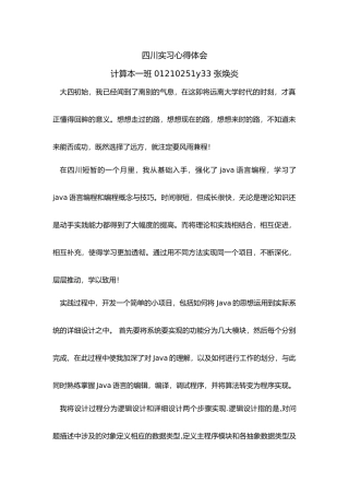 java开发实习心得体会