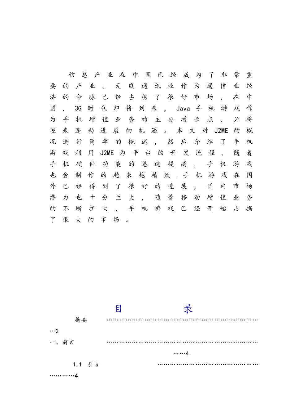 JAVA手机游戏毕业设计_第2页
