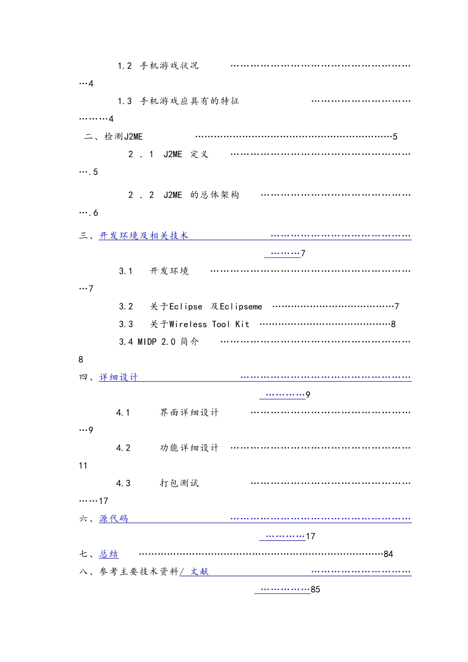 JAVA手机游戏毕业设计_第3页