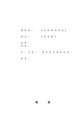 JAVA手机游戏毕业设计