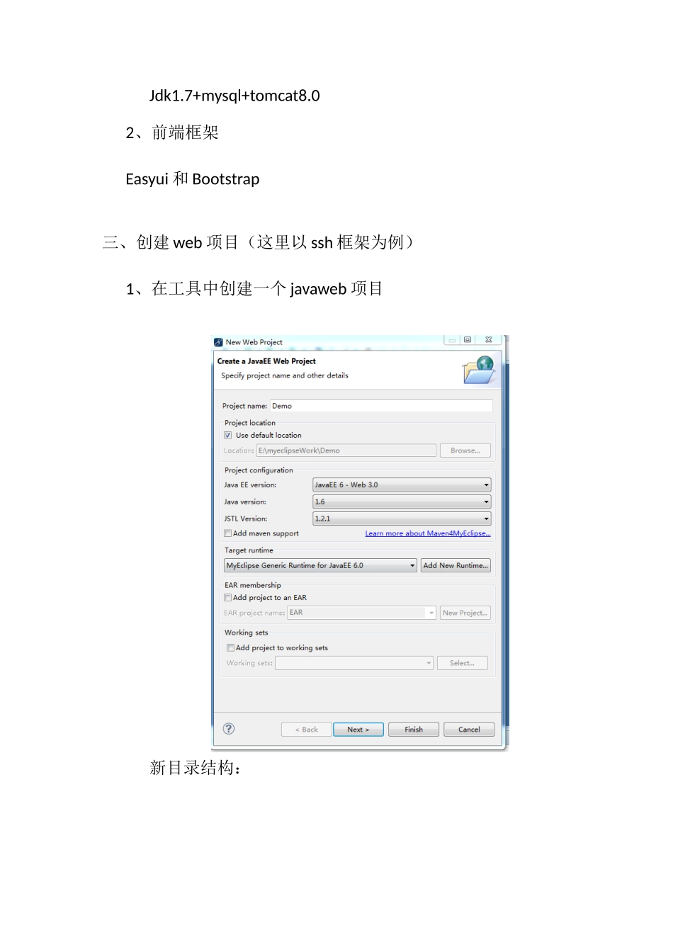 java开发综合项目作业流程_第3页