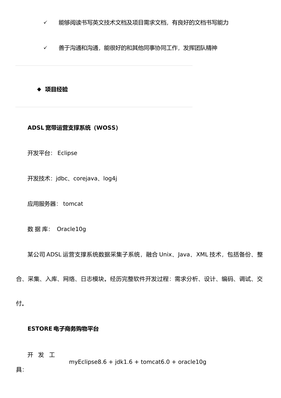 Java方向面试个人简历_第2页