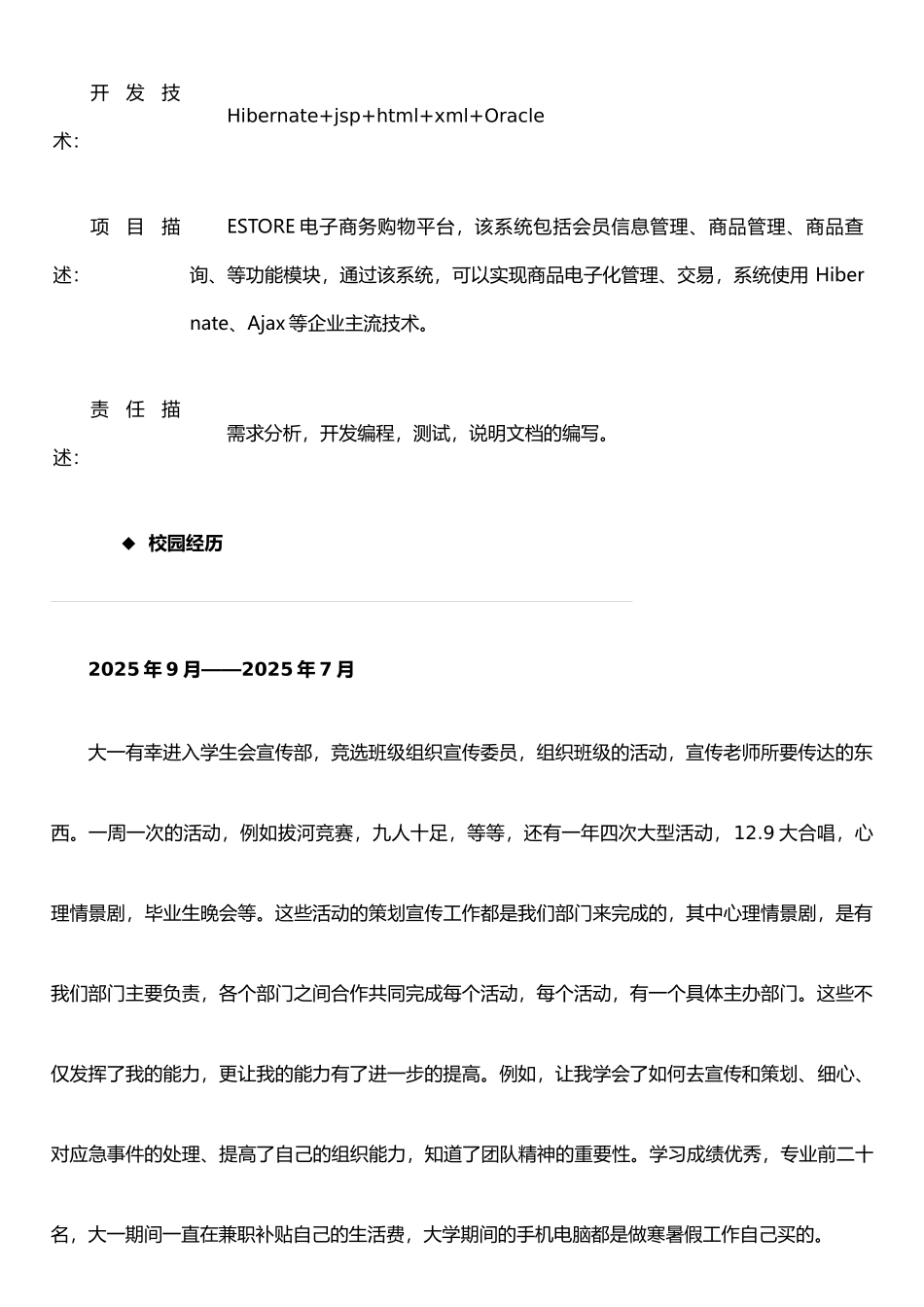 Java方向面试个人简历_第3页