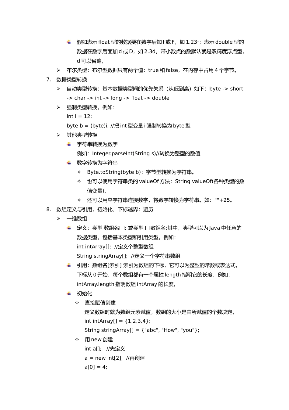 JAVA期末复习知识点整理_第3页