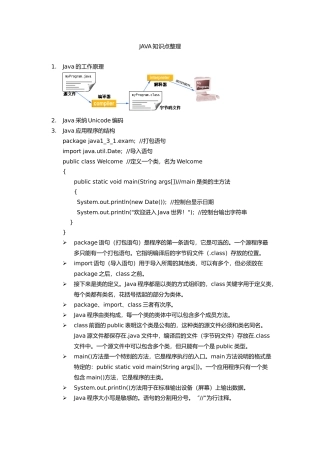 JAVA期末复习知识点整理