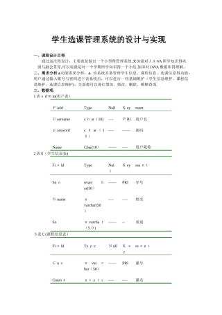 JAVA数据库课程设计--学生选课管理系统的设计与实现_完整源代码_