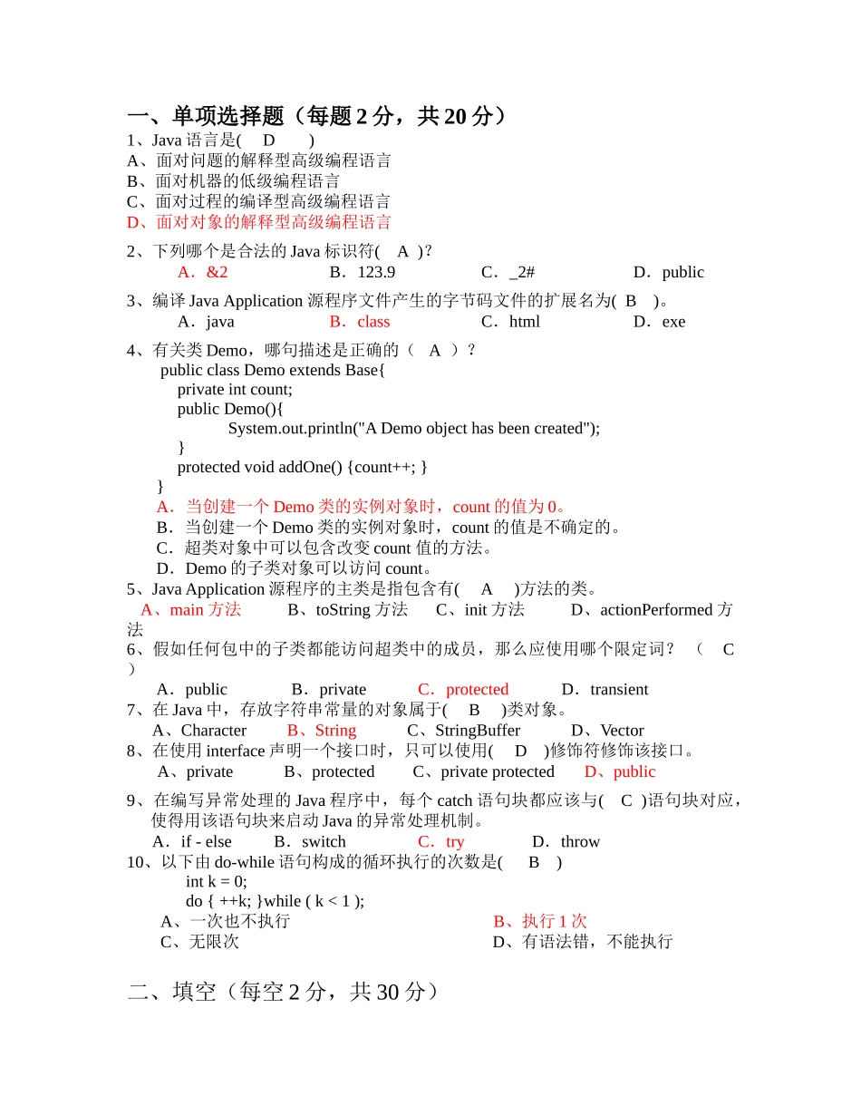 java期中试题及答案_第1页