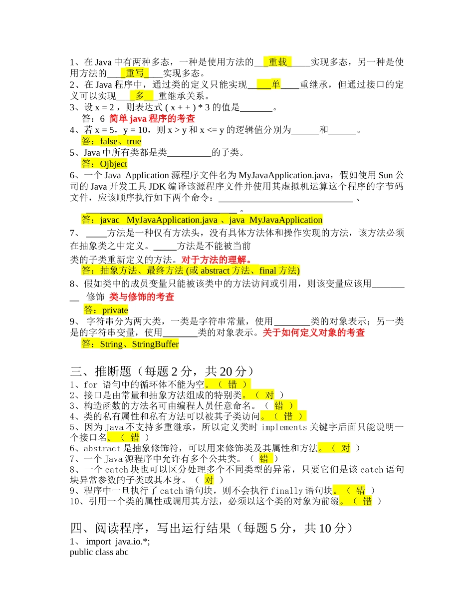 java期中试题及答案_第2页