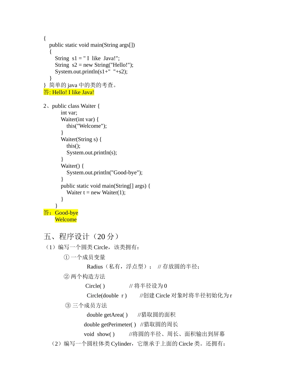 java期中试题及答案_第3页