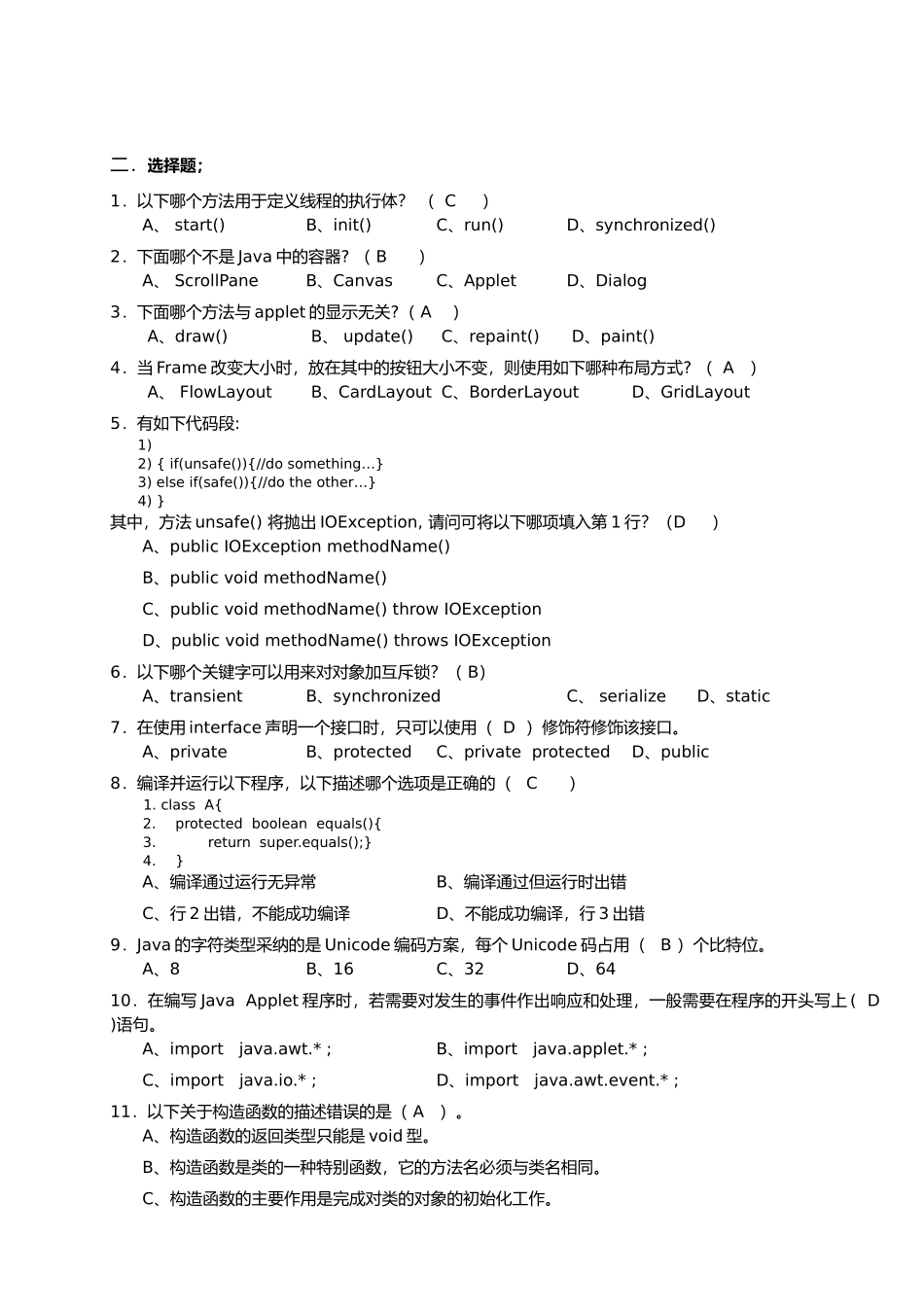 JAVA期末考试试卷及答案_第1页