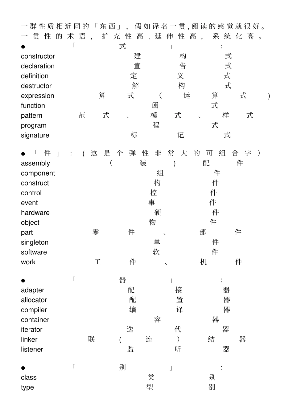 JAVA术语中英文对照_第2页