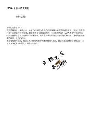 JAVA术语中英文对照