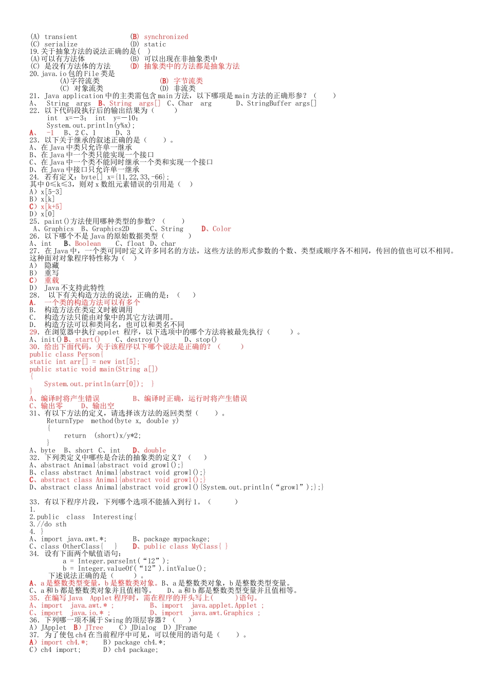 JAVA期末试题及答案_第2页