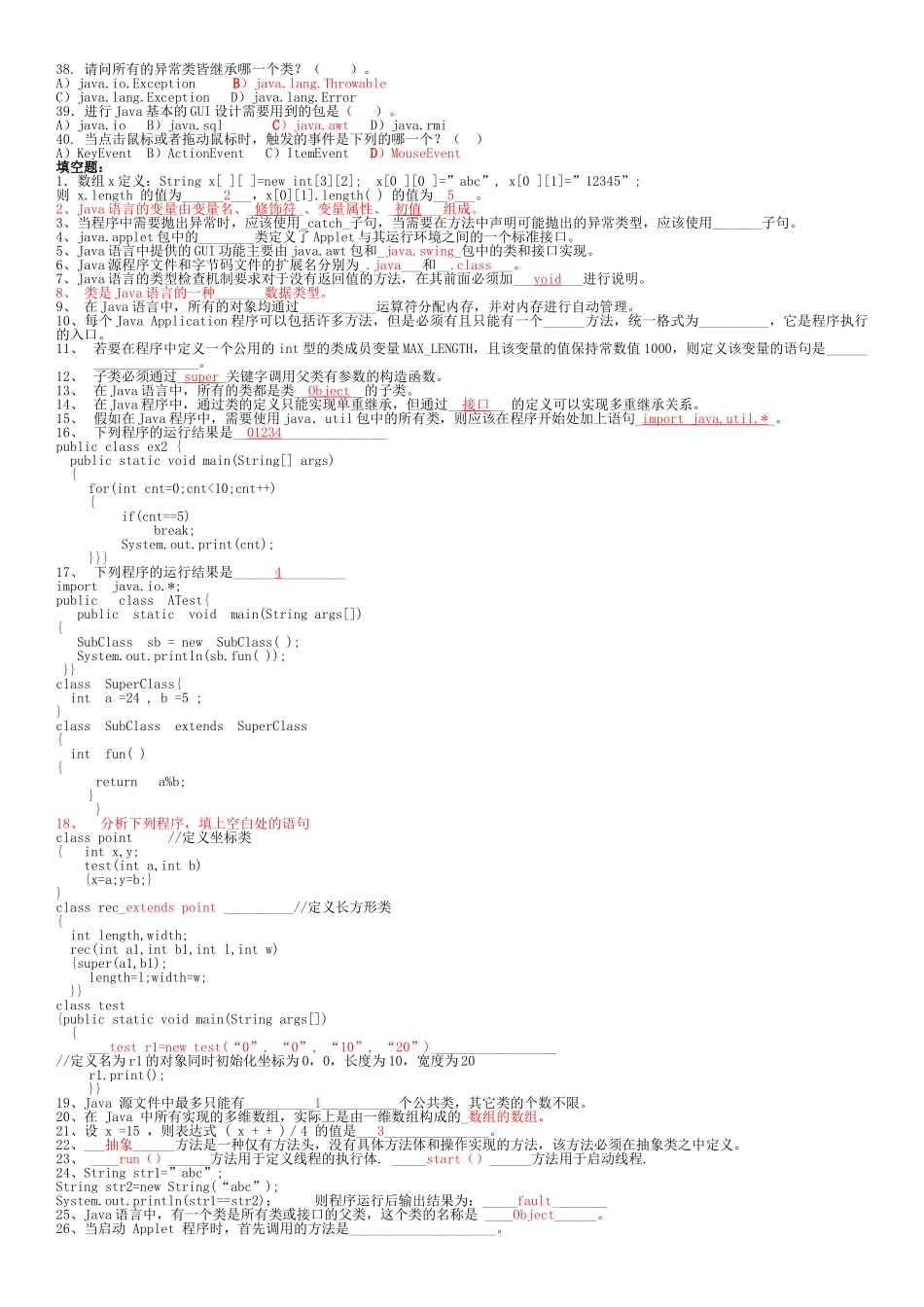 JAVA期末试题及答案_第3页