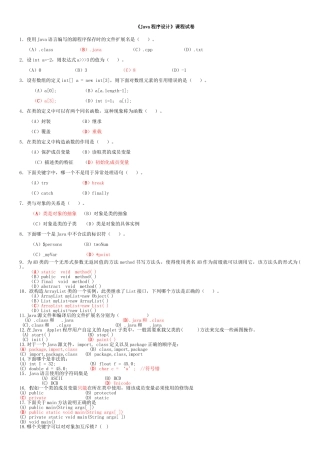 JAVA期末试题及答案