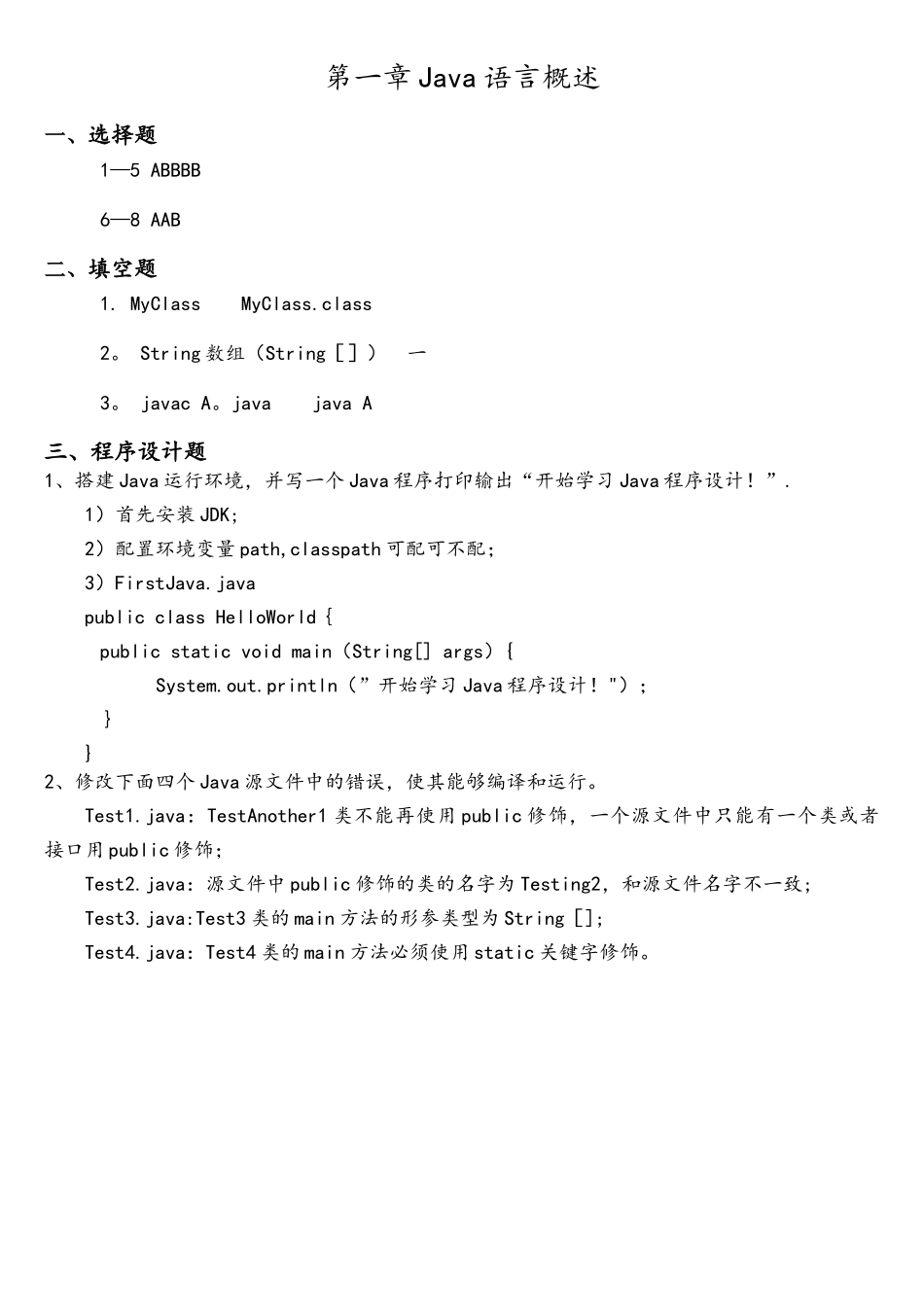 Java核心技术习题答案_第3页