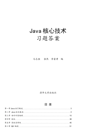 Java核心技术习题答案