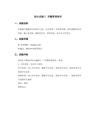 java案例分析及其设计应用实验学生综合标准管理系统