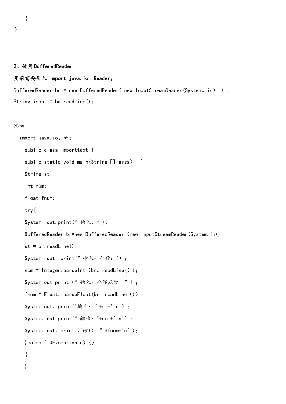 JAVA的输入语句总结_第2页