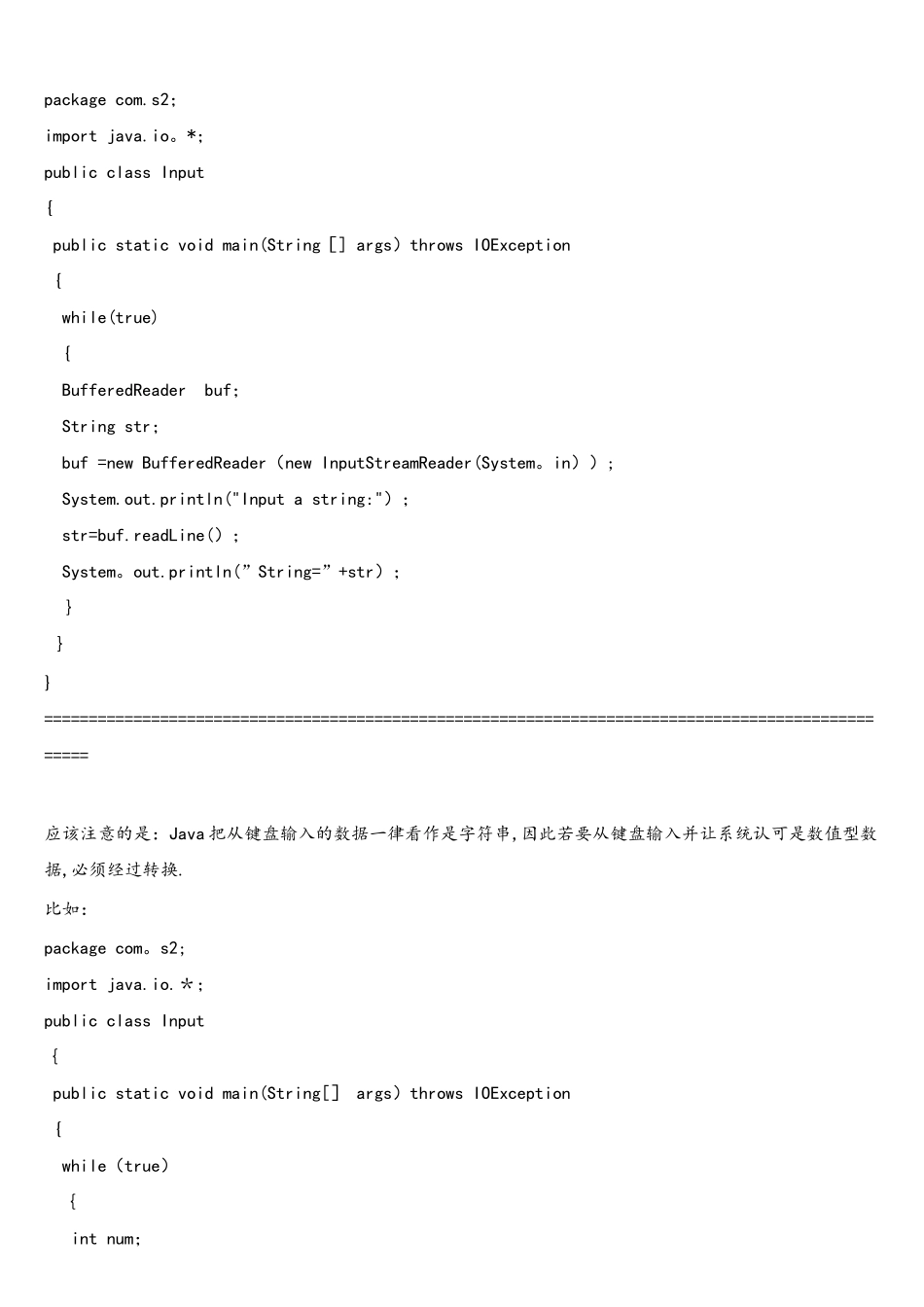 JAVA的输入语句总结_第3页