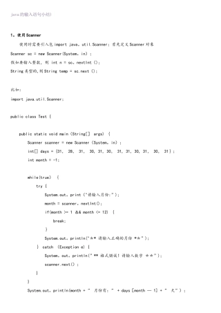 JAVA的输入语句总结