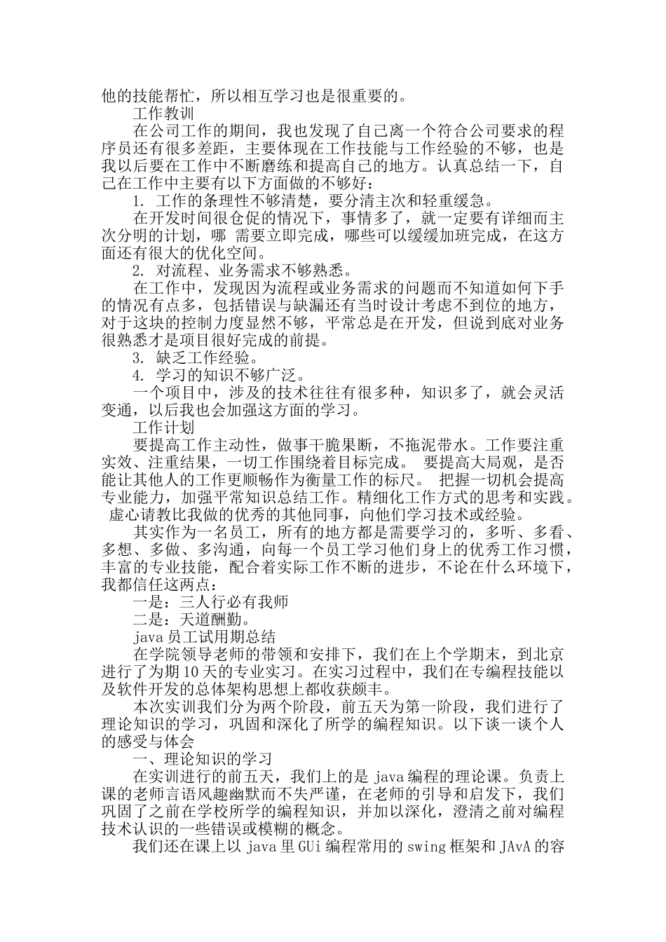java程序员试用期转正总结_第2页