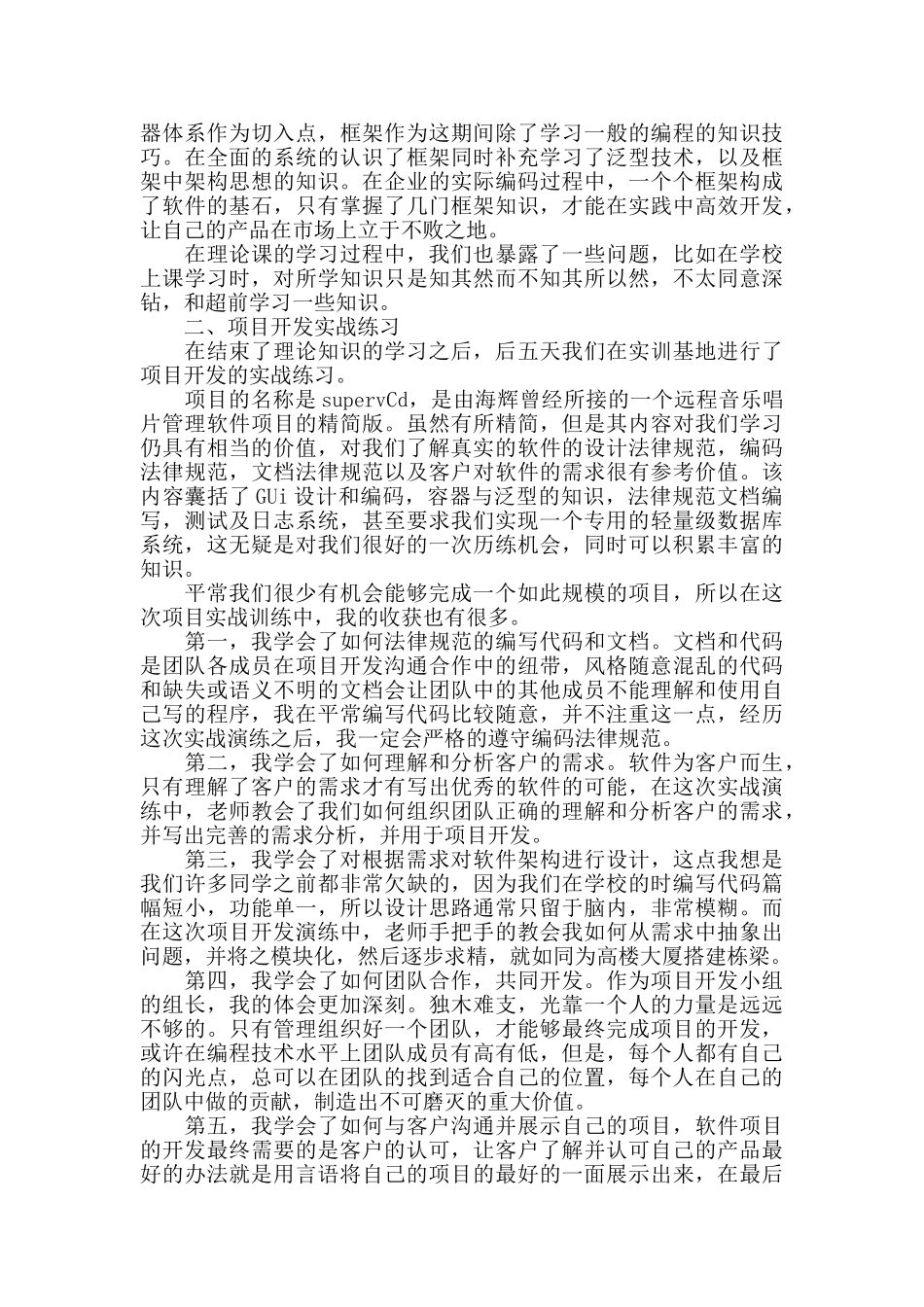 java程序员试用期转正总结_第3页