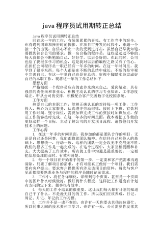 java程序员试用期转正总结
