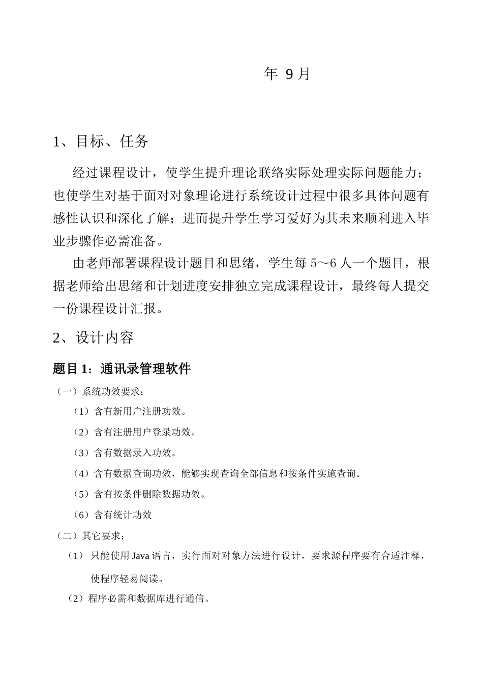 Java程序设计专业课程设计指导书_第2页