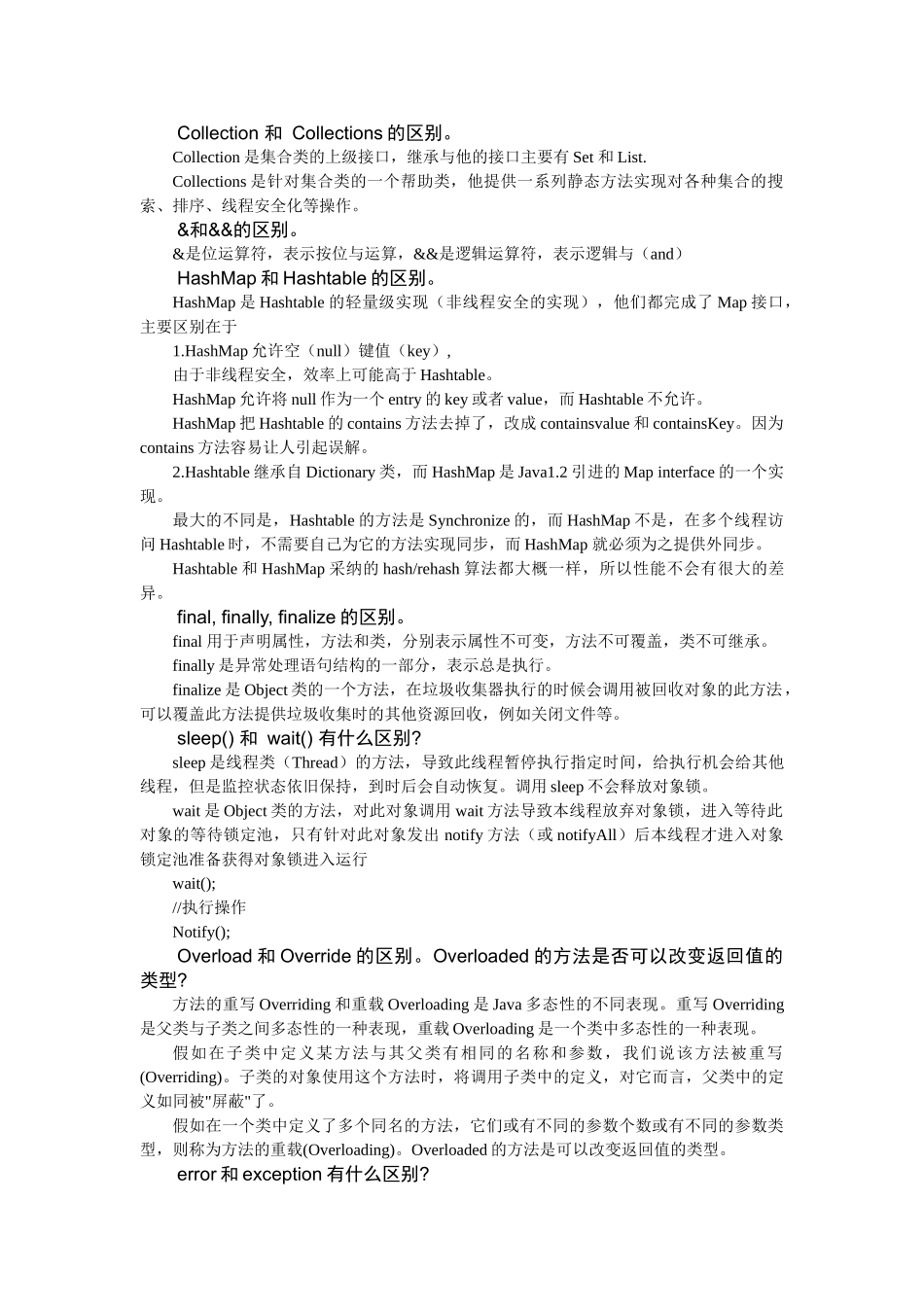 JAVA知识点复习模板_第2页