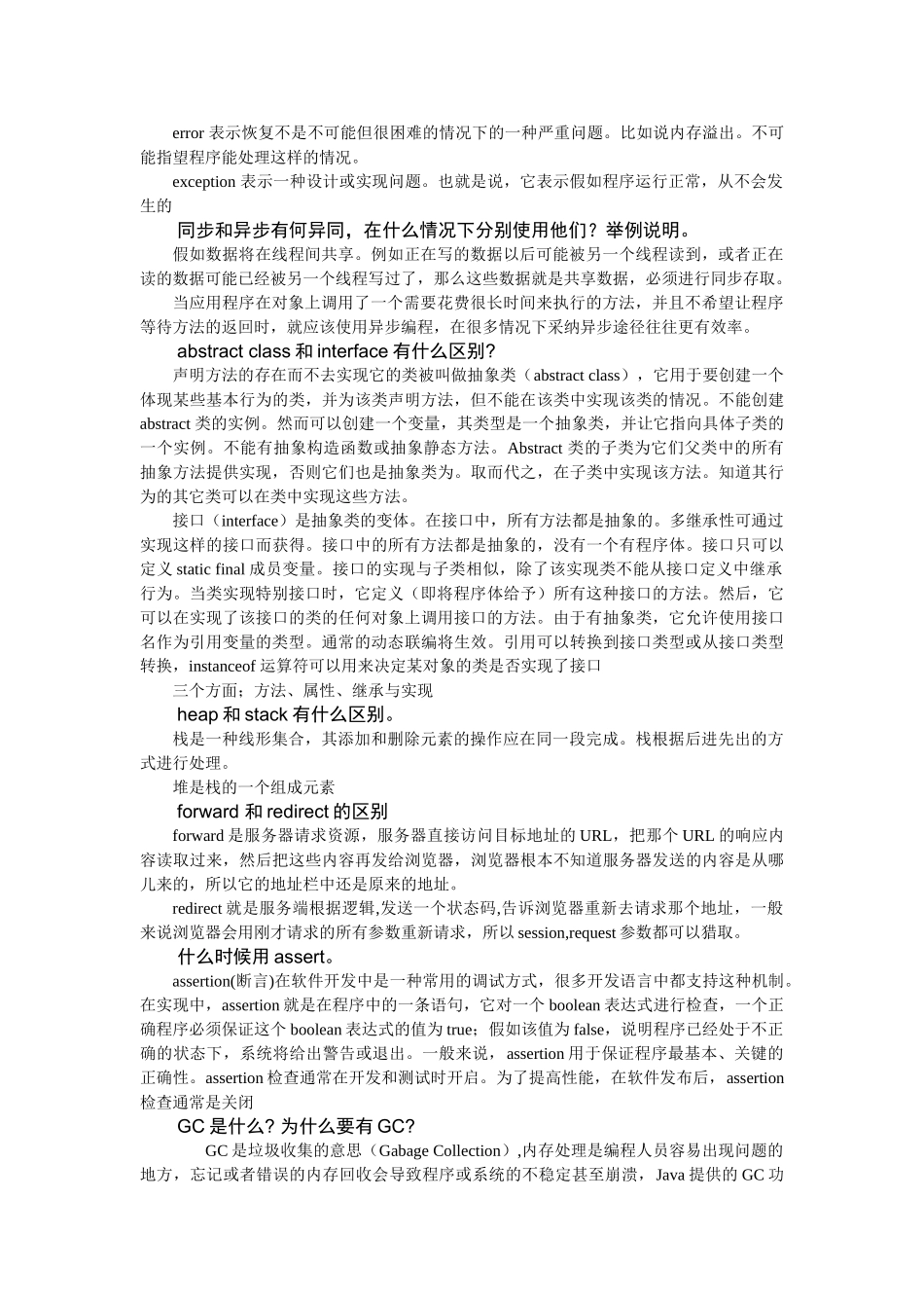 JAVA知识点复习模板_第3页