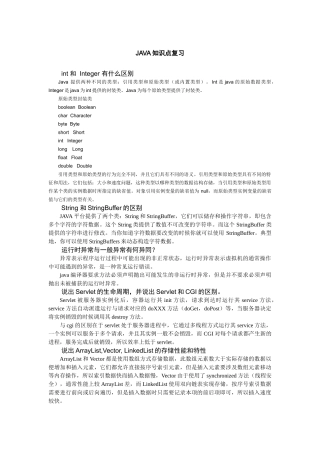 JAVA知识点复习模板